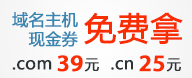 .com 39元,.cn 25元